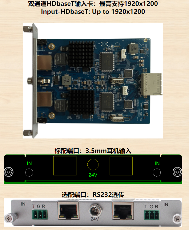 HDBaseT 2K无缝输入板卡