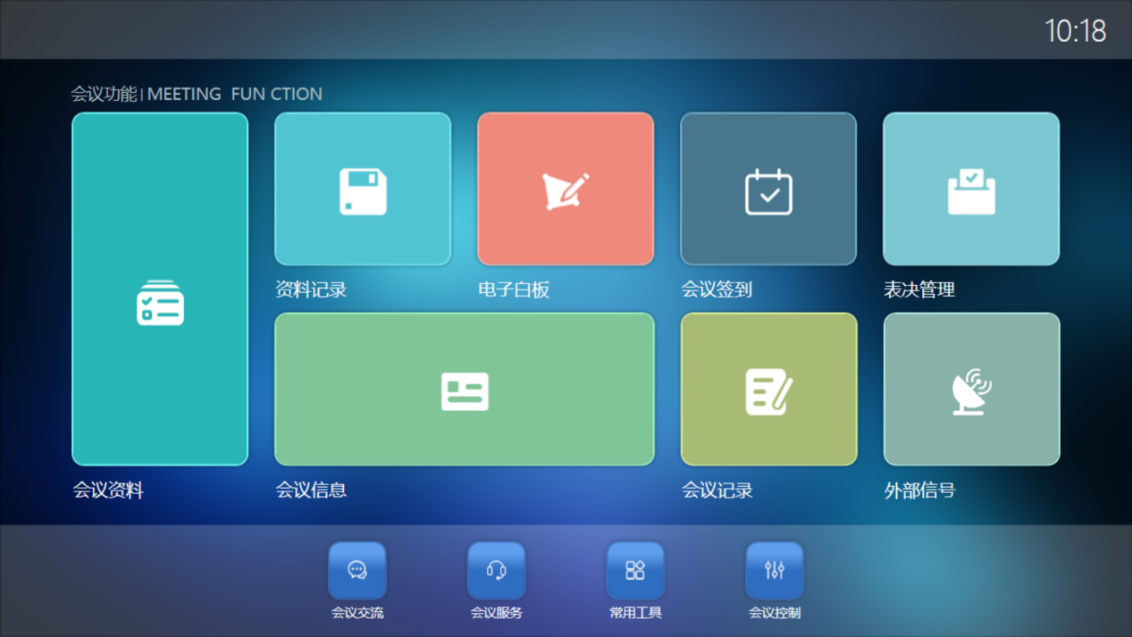 无纸化会议客户端软件