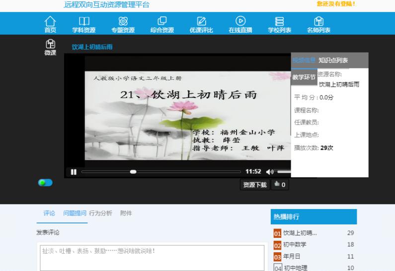 资源管理平台（含巡课软件）